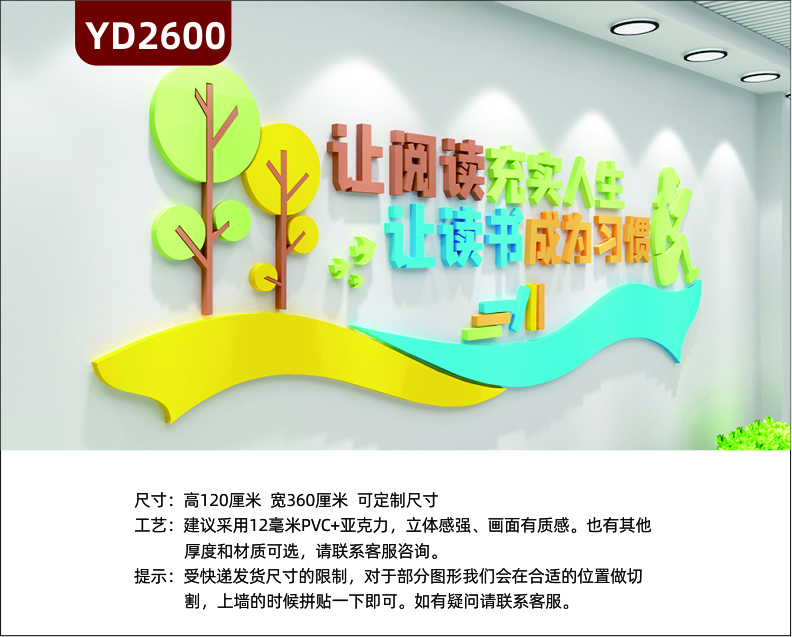 定制校园文化墙图书馆校外培训班 让阅读充实人生 让读书成为习惯