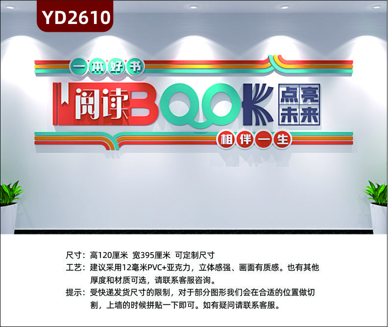 定制3D立体阅读文化墙励志标语学校图书馆校外培训班励志墙贴阅读一本好书点亮未来