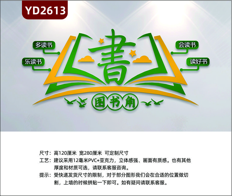 定制学校图书馆校外培训班班级图书角阅读文化墙励志墙贴多读书乐读书会读书读书好