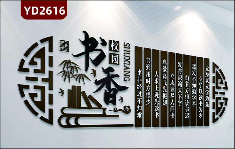 定制校园文化墙图书馆励志墙贴校外培训班贴画立身以立学为先               