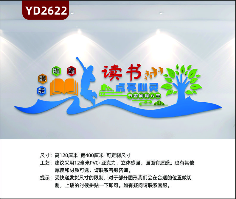 定制3D立体校园文化墙班级教室图书馆校外培训班励志墙贴读书点亮心灵书香润泽人生