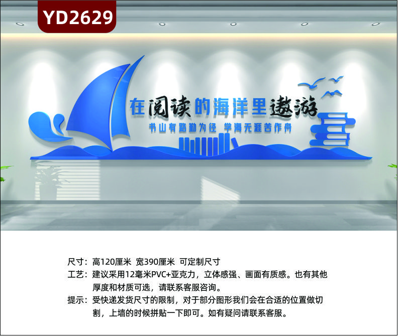 定制3D立体校园文化墙班级教室图书馆校外培训班励志墙贴在阅读的海洋里遨游