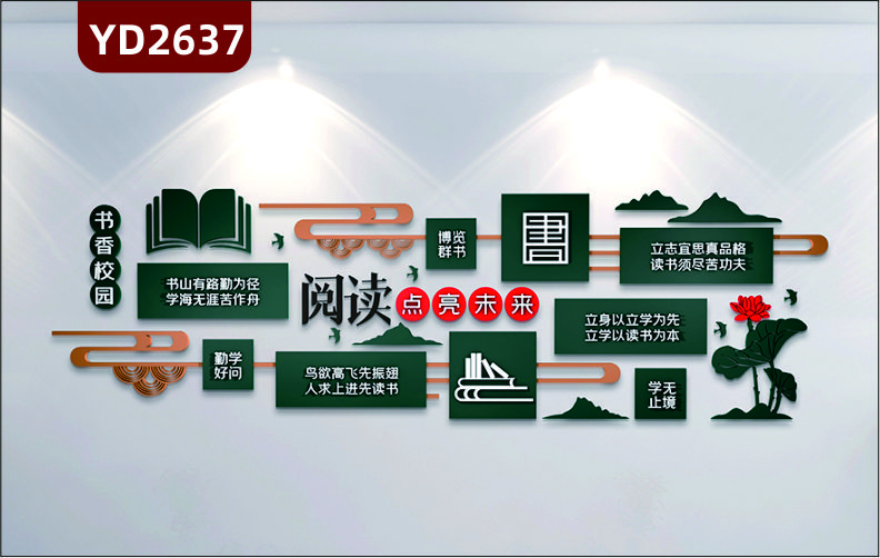 定制3D立体校园文化墙班级教室图书馆校外培训班励志墙贴阅读点亮未来