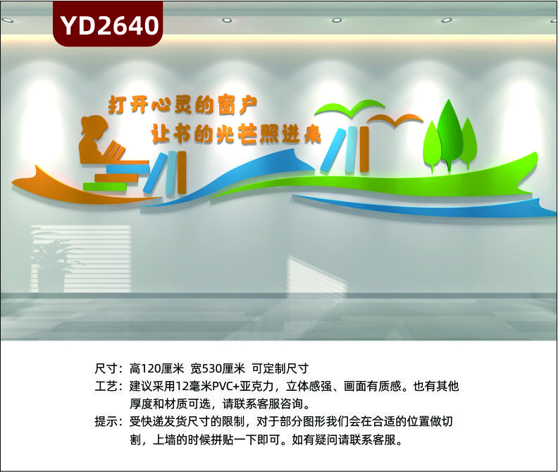 定制3D立体校园文化墙班级教室图书馆校外培训班励志墙贴打开心灵的窗户让读书的光芒照进来