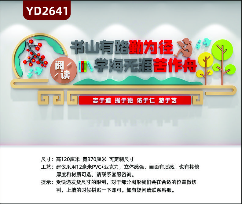 定制3D立体校园文化墙班级教室图书馆校外培训班励志墙贴书山有路勤为径学海无涯苦作舟