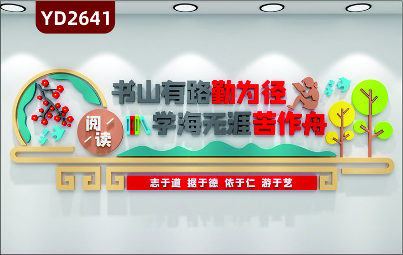 定制3D立体校园文化墙班级教室图书馆校外培训班励志墙贴书山有路勤为径学海无涯苦作舟