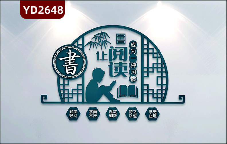 定制3D立体校园文化墙班级教室图书馆校外培训班励志墙贴让阅读成为一种习惯