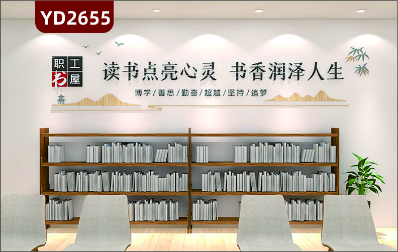 定制3D立体校园文化墙班级教室图书馆校外培训班励志墙贴读书点亮心灵书香润泽人生