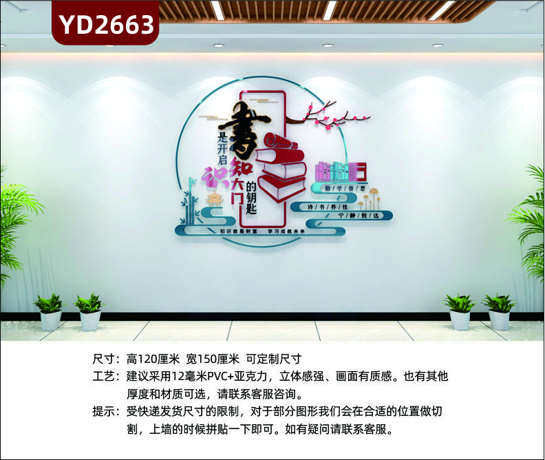 定制3D立体校园文化墙班级教室图书馆校外培训班励志墙贴书是开启知识大门的钥匙