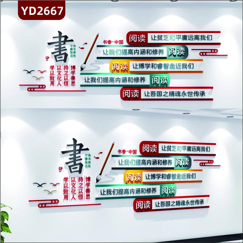 定制3D立体校园文化墙班级教室图书馆校外培训班励志墙贴学以致用以文化人持之以恒博学善思