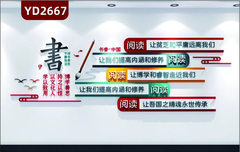 定制3D立体校园文化墙班级教室图书馆校外培训班励志墙贴学以致用以文化人持之以恒博学善思