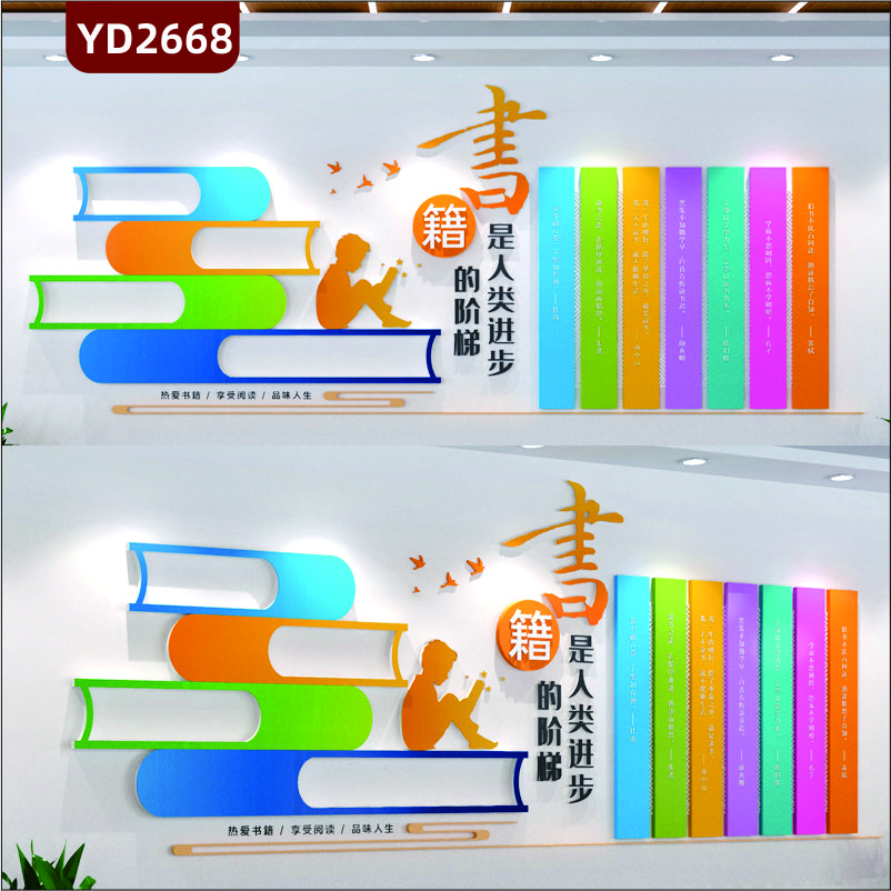 定制3D立体校园文化墙班级教室图书馆校外培训班励志墙贴书籍是人类进步的阶梯