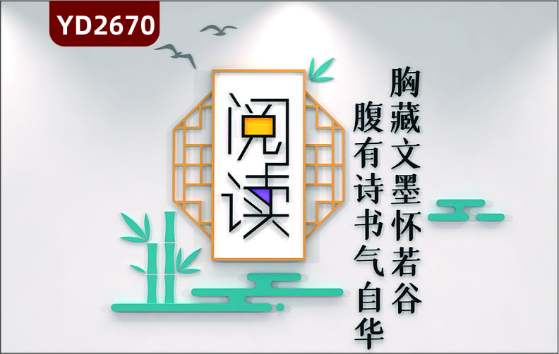 定制3D立体校园文化墙班级教室图书馆校外培训班励志墙贴胸藏文墨怀若谷腹有诗书气自华