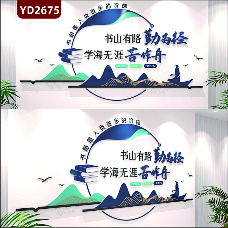 定制3D立体校园文化墙班级教室图书馆校外培训班励志墙贴书山有路勤为径学海无涯苦作舟