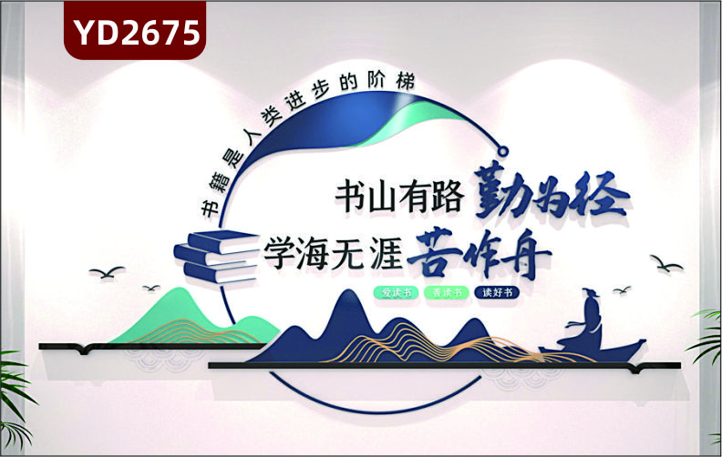 定制3D立体校园文化墙班级教室图书馆校外培训班励志墙贴书山有路勤为径学海无涯苦作舟