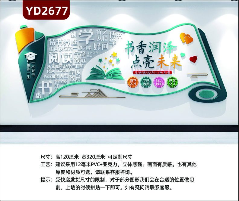 定制3D立体学校励志墙贴图书馆文化墙校外培训机构励志装饰书香润泽点亮未来