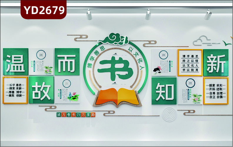 定制3D立体校园文化墙班级教室图书馆校外培训班励志墙贴博学化思以文化人