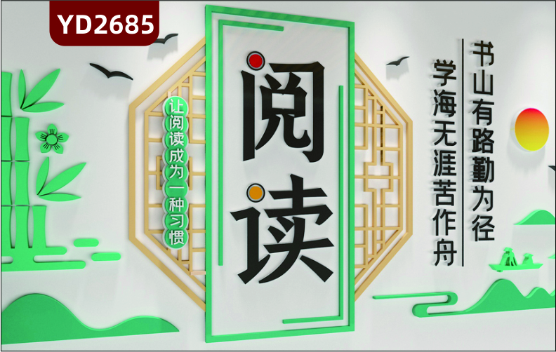 定制3D立体校园文化墙班级教室图书馆校外培训班励志墙贴书山有路勤为径学海无涯苦作舟