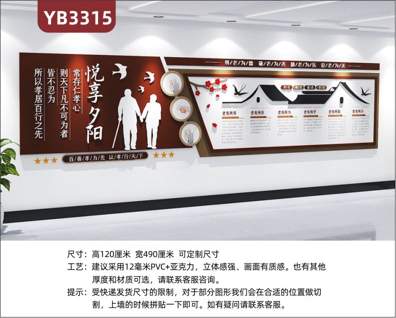 养老院传统文化墙贴悦享夕阳孝道宣传敬老院老年活动室中心背景墙
