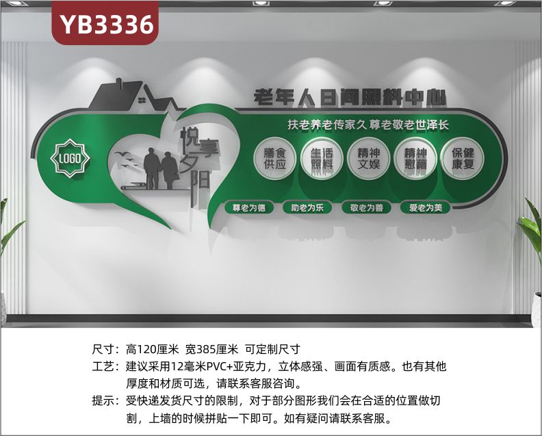 养老院传统文化墙贴悦享夕阳老年人日间照料中心敬老院宣传背景墙