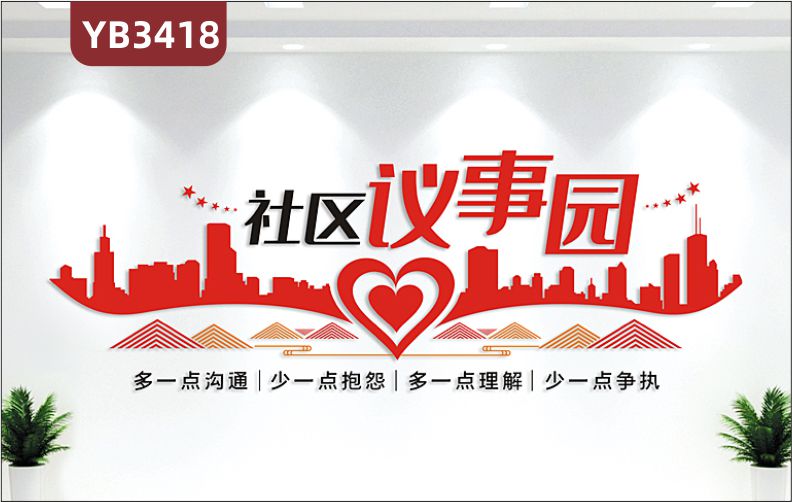 社区议事园群众说事室宣传工作法群众村民说事室党建文化墙背景墙