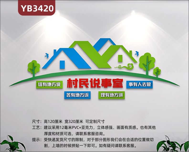 社区群众说事室宣传工作法议事园群众村民说事室党建文化墙背景墙