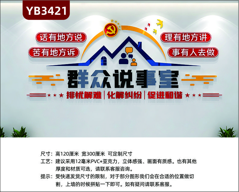 社区群众说事室宣传工作法议事园群众村民说事室党建文化墙背景墙