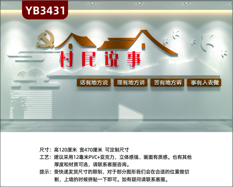 社区群众村民说事室谈心说事室心灵驿站话苦理事文化墙标语布置墙