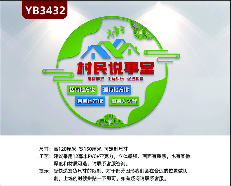 社区群众村民说事室谈心说事室心灵驿站话苦理事文化墙标语布置墙