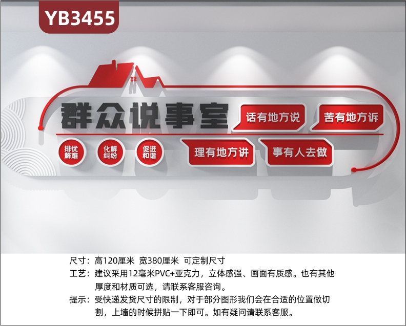 社区群众说事室排忧解难化解纠纷促进和谐大气标语党建文化墙背景墙