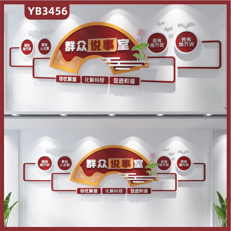 社区群众说事室宣传标语排忧解难化解纠纷促进和谐党建文化墙背景墙