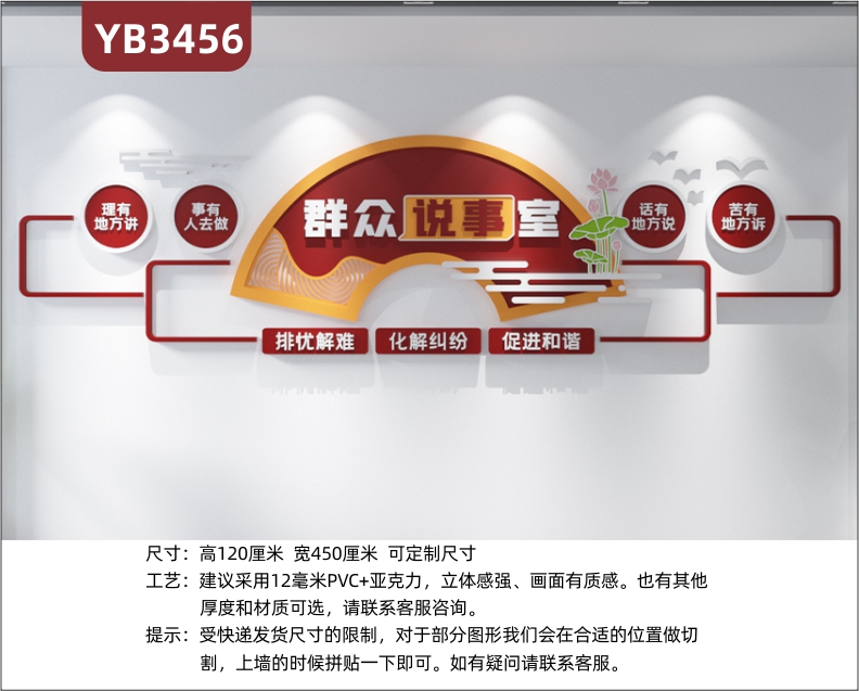 社区群众说事室宣传标语排忧解难化解纠纷促进和谐党建文化墙背景墙