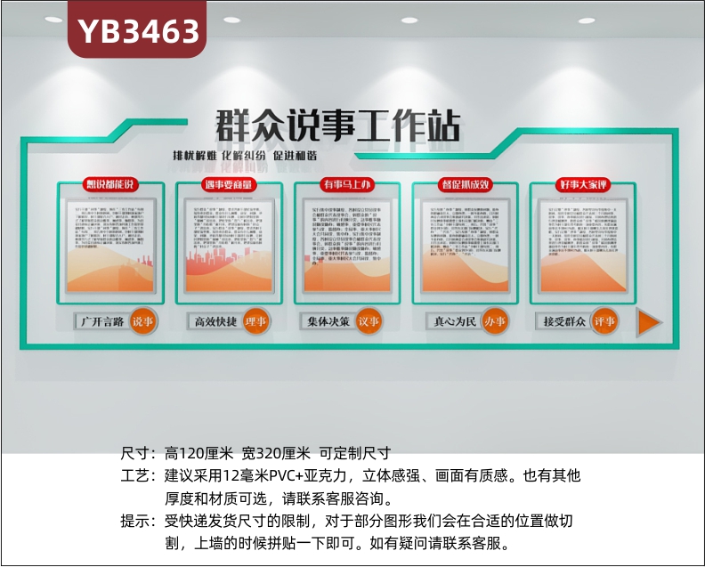 社区群众说事工作站排忧解难化解纠纷促进和谐说事理事议事办事评事文化墙背景墙