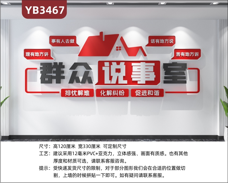 社区群众说事室宣传标语排忧解难化解纠纷促进和谐党建文化墙背景墙