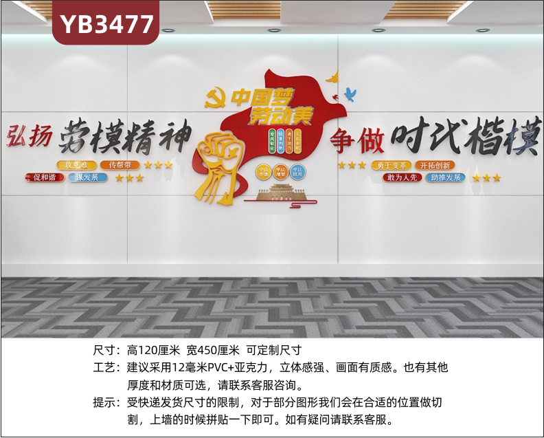 劳模文化墙中国梦劳动美标语弘扬劳模精神争做时代楷模展馆文化墙