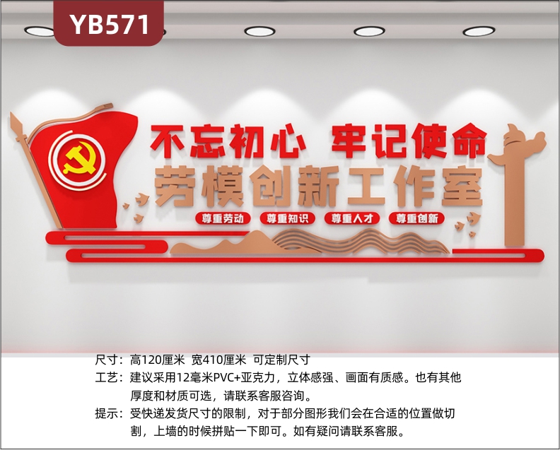 党建不忘初心牢记使命劳模创新工作室文化墙尊重劳动知识人才创新