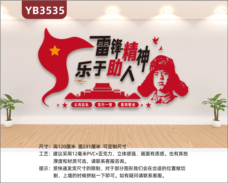 学习弘扬红色雷锋精神建设精神文明乐于助人党建主题宣传形象文化墙