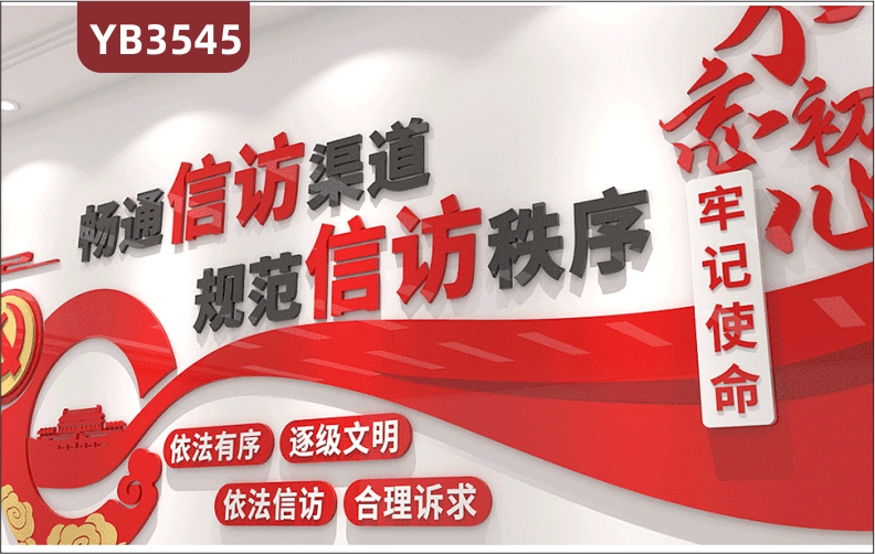 红色丝带造型畅通信访渠道规范信访秩序信访局前台走廊标语形象文化墙