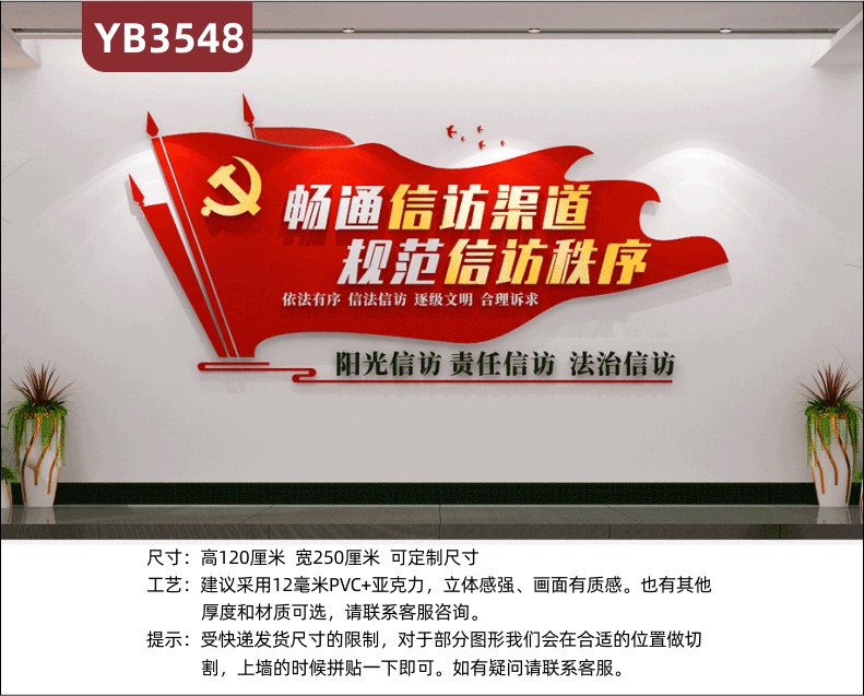 畅通信访渠道规范信访秩序大气造型信访局前台走廊标语形象文化墙