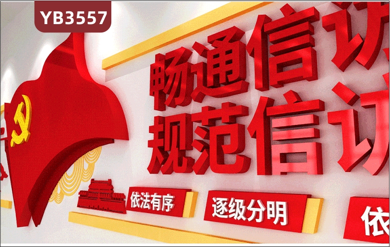 畅通信访渠道规范信访秩序信访办公室党建文化墙调解纠纷长廊形象背景墙