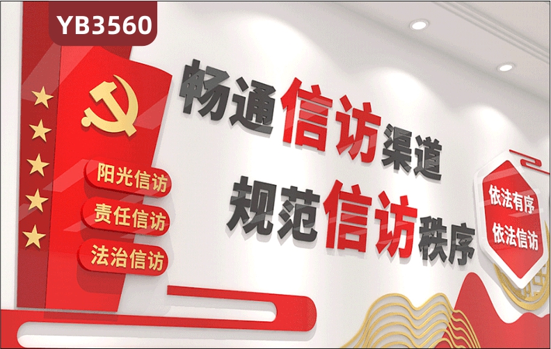 畅通信访渠道规范信访秩序信访办公室党建文化墙调解纠纷长廊形象背景墙