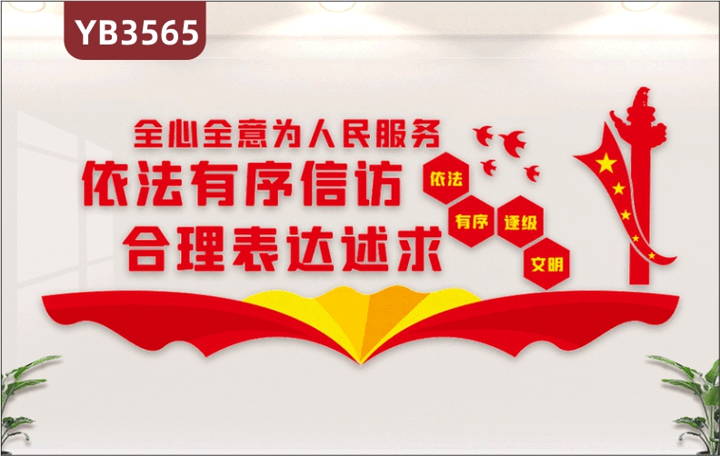 依法有序信访合理表达述求信访办公室党建文化墙调解纠纷长廊背景墙