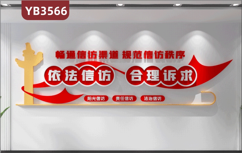 依法信访合理诉求信访办公室党建文化墙调解室纠纷长廊形象背景墙