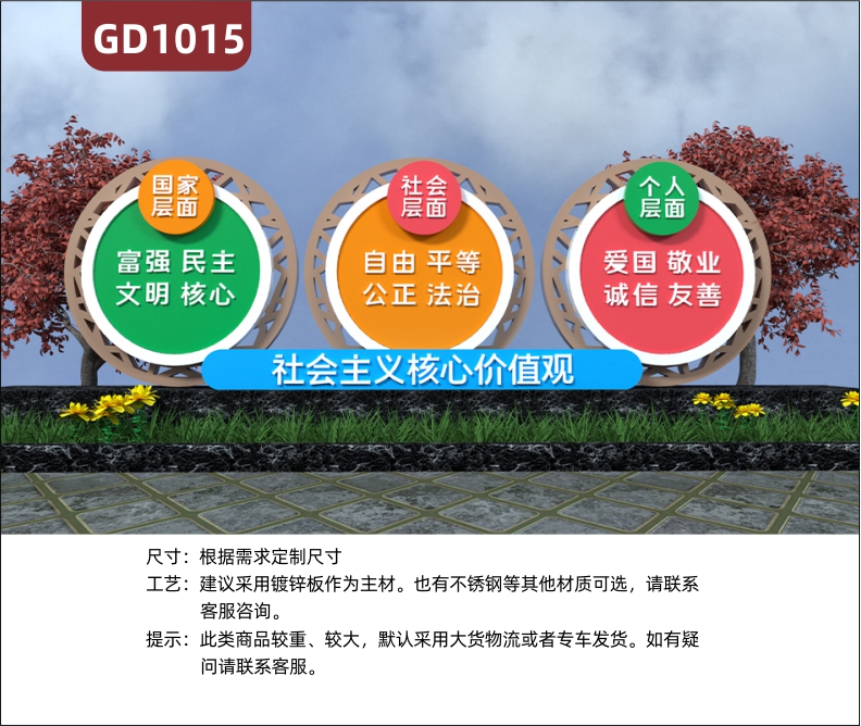 定制不锈钢宣传栏社会主义核心价值观雕塑标识标牌精神堡垒村牌    