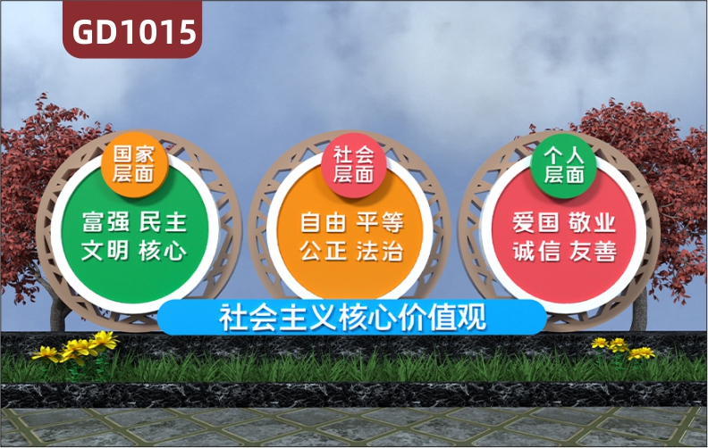 定制不锈钢宣传栏社会主义核心价值观雕塑标识标牌精神堡垒村牌    