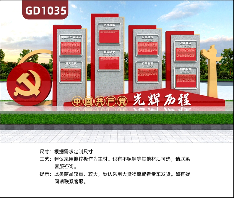 大型精神堡垒中国共产党光辉历程不锈钢宣传栏标识牌景观小品村牌