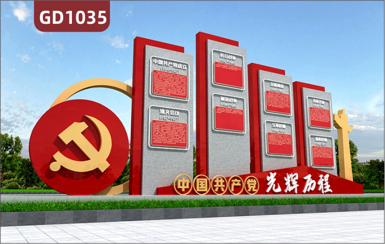 大型精神堡垒中国共产党光辉历程不锈钢宣传栏标识牌景观小品村牌