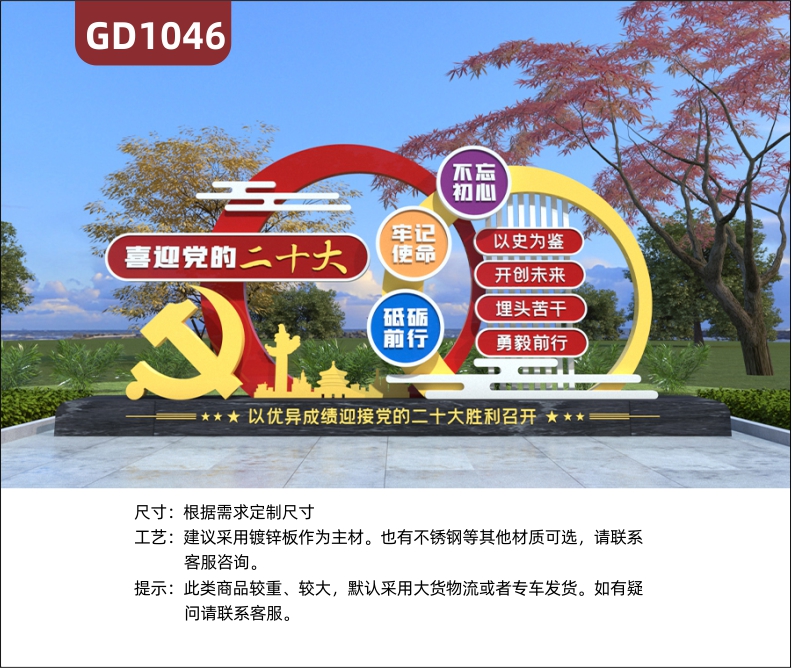 大型精神堡垒喜迎党的二十大不锈钢宣传栏标识牌景观小品村牌      