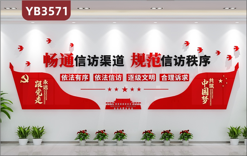畅通信访渠道规范信访秩序信访办公室党建文化墙调解室纠纷背景墙