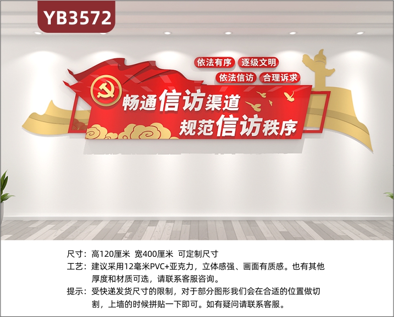 畅通信访渠道规范信访秩序大气标语信访办公室党建文化墙形象背景墙